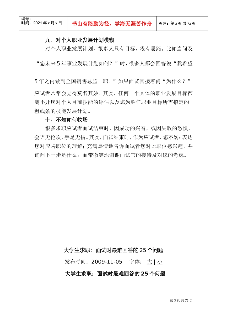 面试必备培训范本_第3页