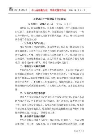 面试必备培训范本