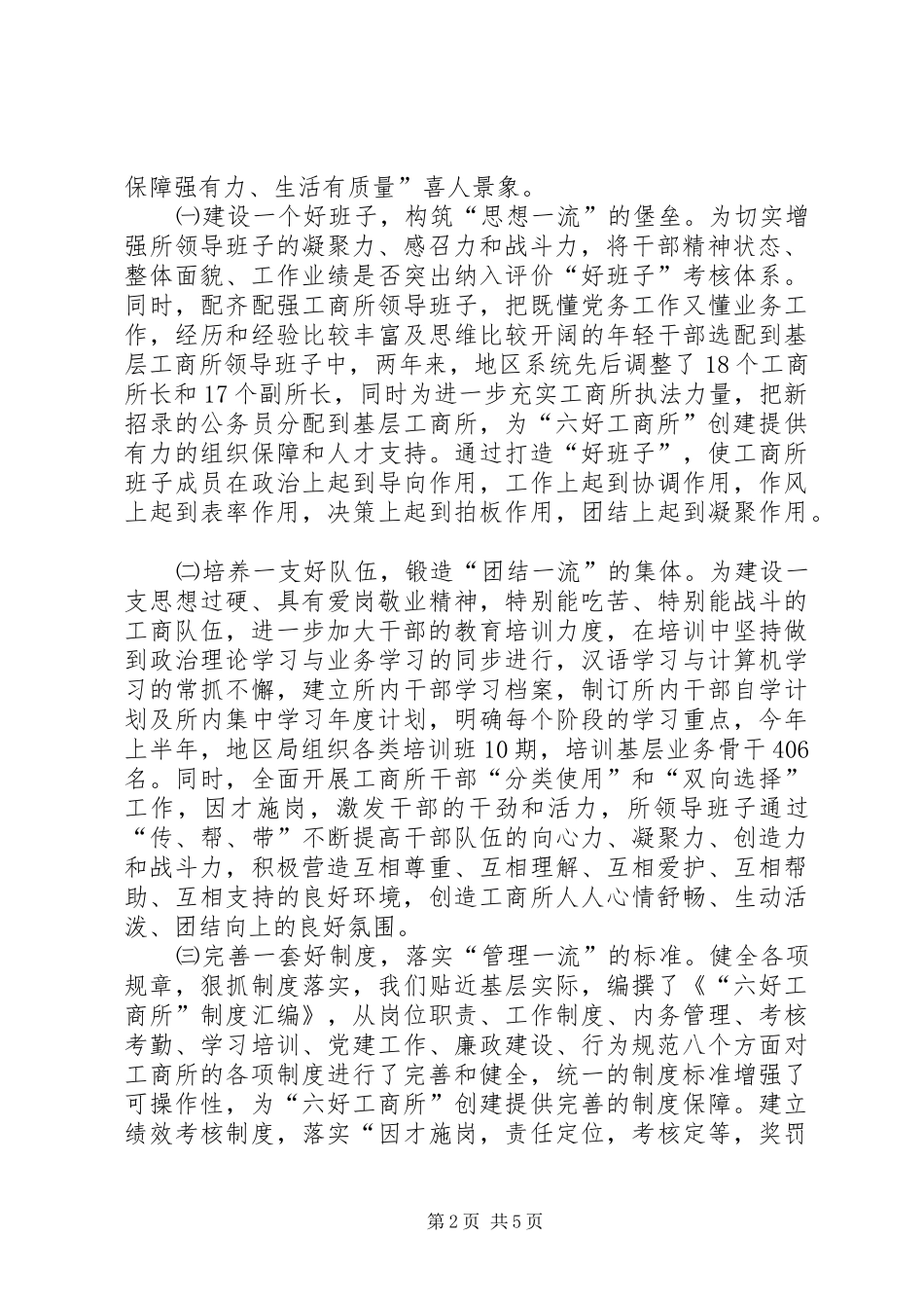 地区工商局上半年的工作总结_第2页