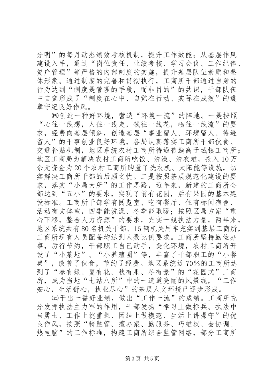 地区工商局上半年的工作总结_第3页