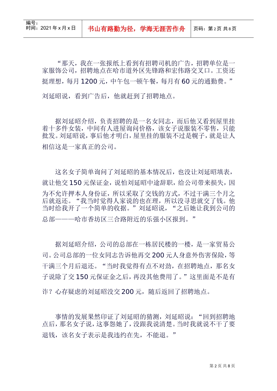 警惕十大招聘陷阱_第2页