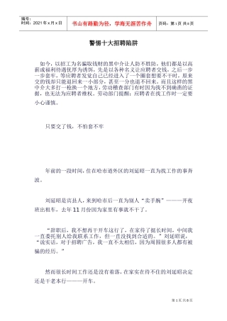 警惕十大招聘陷阱