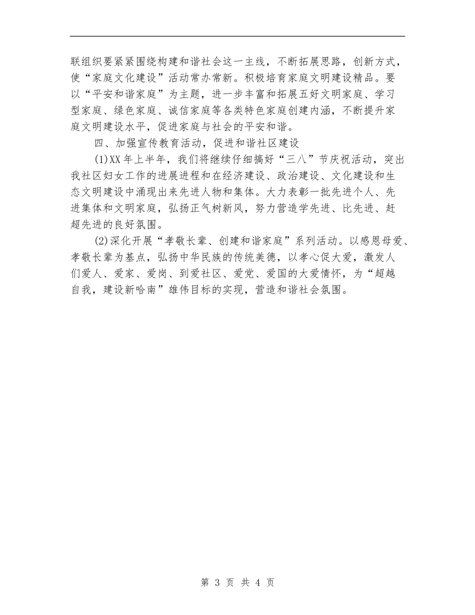 2024年上半年社区妇联工作计划_第3页