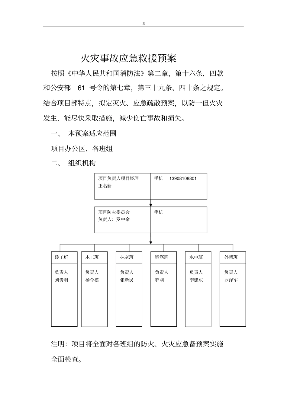 安全事故应急救援方案1_第3页