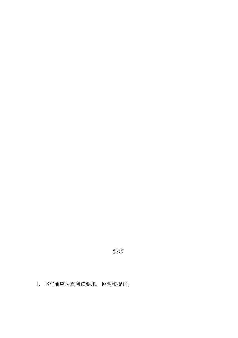 入党自传表格_第3页