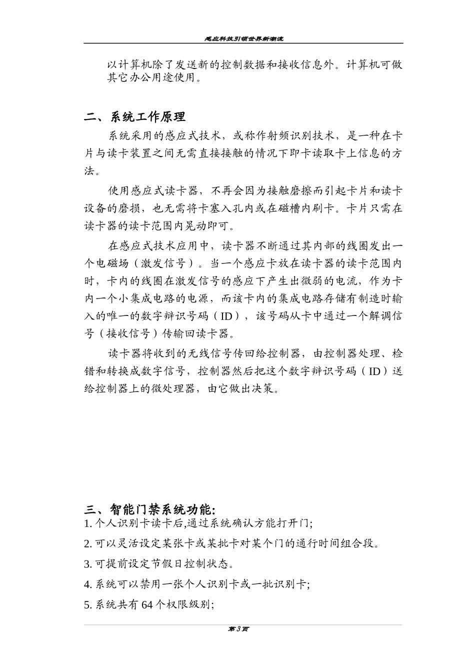 感应式门禁考勤系统项目建议书_第3页