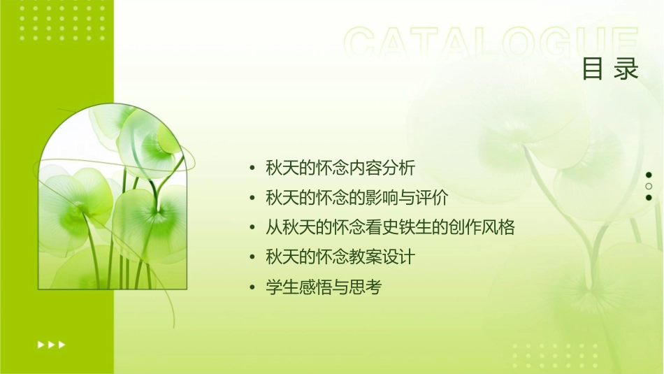 秋天的怀念公开课一等奖课件_第2页