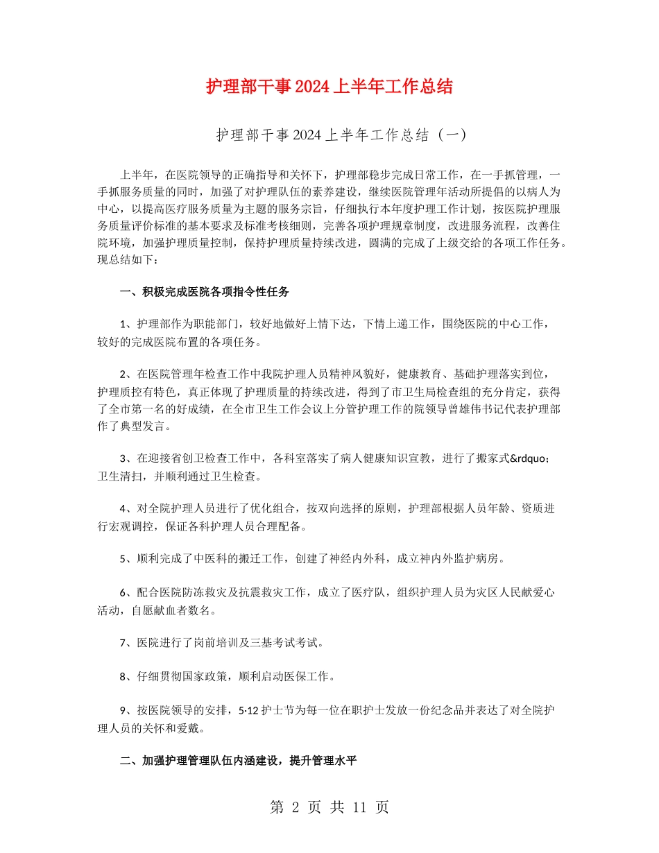 护理部干事2024上半年工作总结_第2页