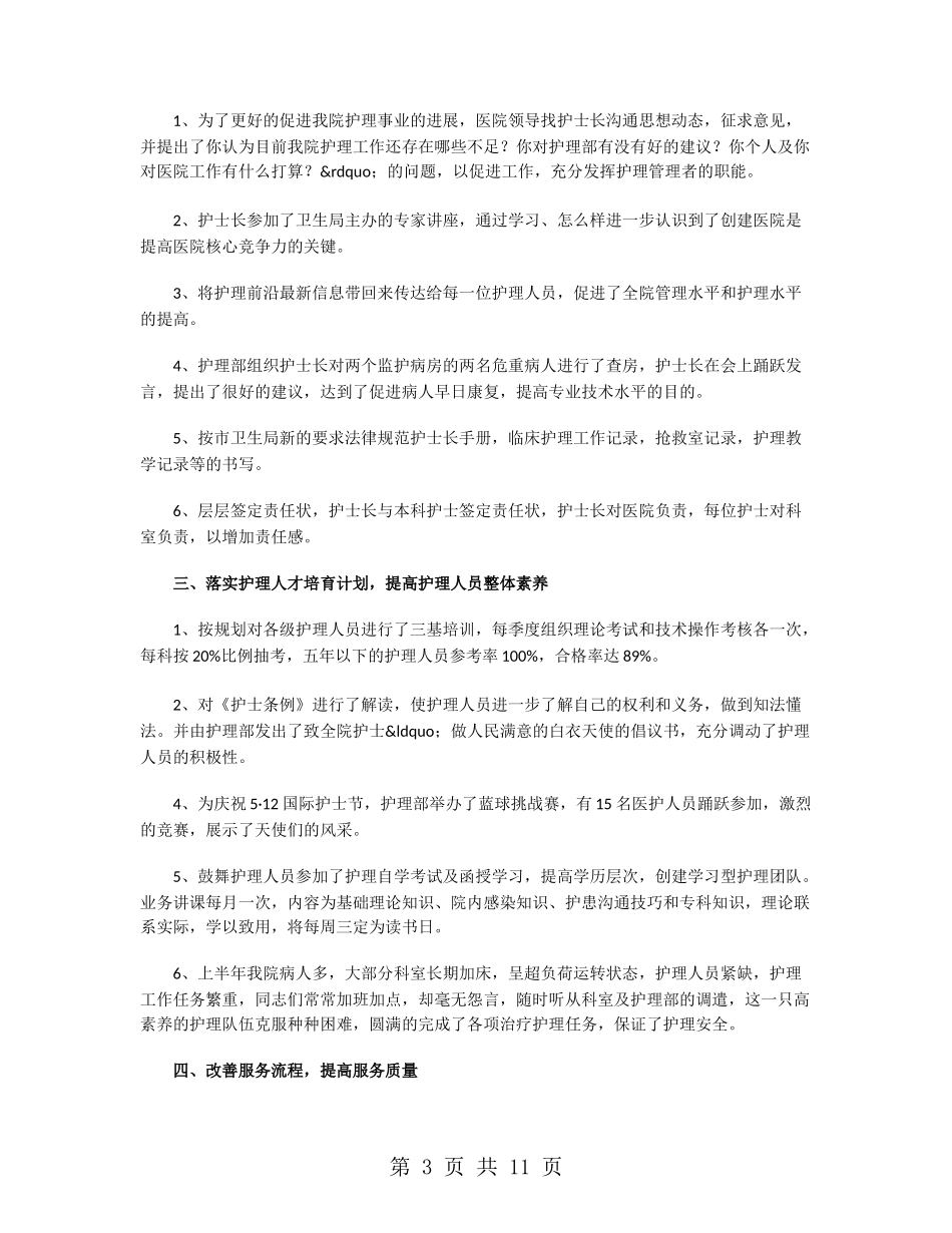 护理部干事2024上半年工作总结_第3页