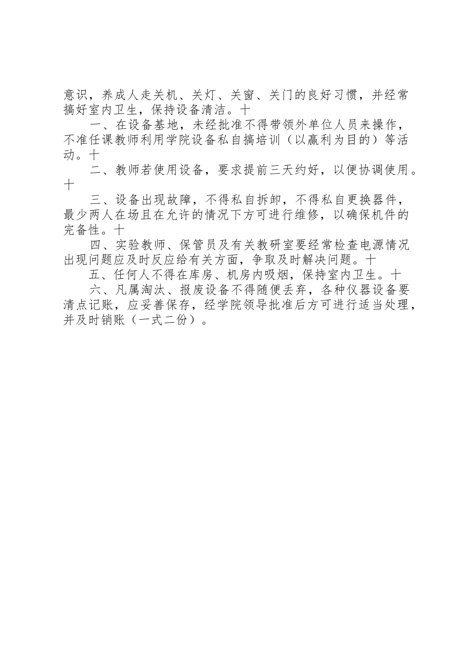 市巴南中学现代教育技术设备规章制度 _第2页