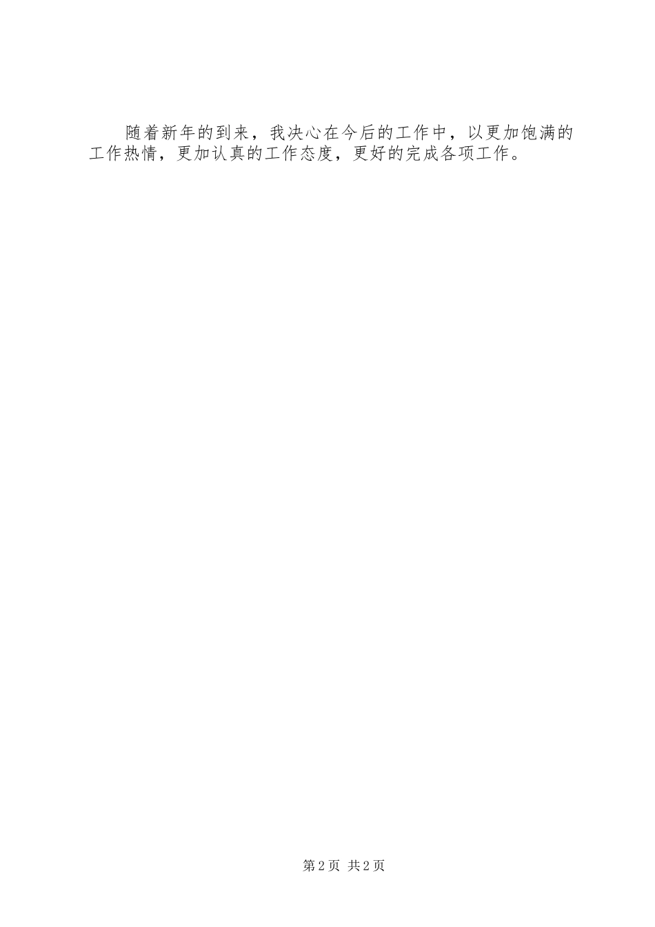 国税局稽查局年度个人工作总结范文_第2页