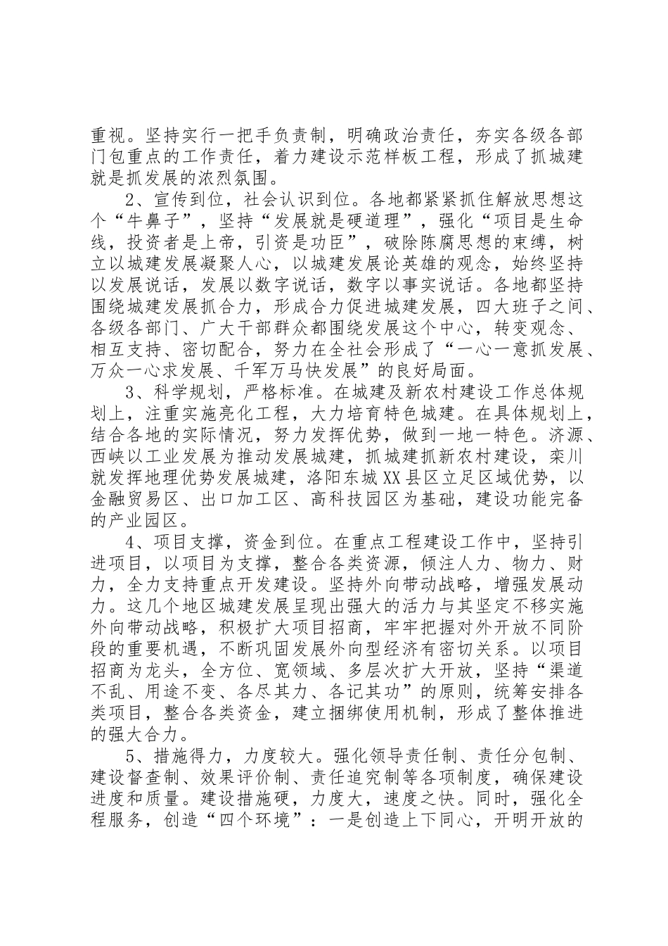 新农村建设要求[新农村建设工作的考察报告]_第2页