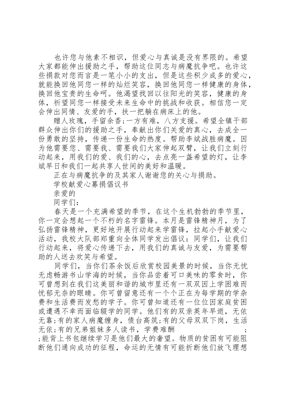 白血病募捐倡议书_第2页