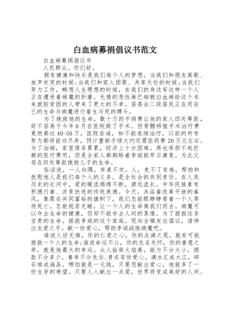 白血病募捐倡议书
