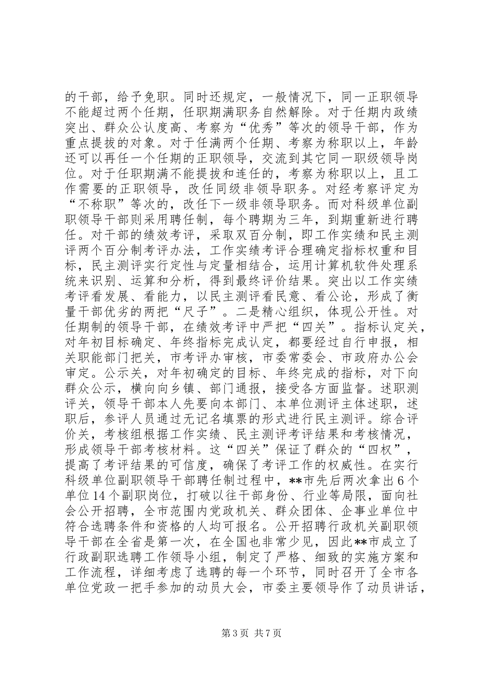 推行干部人事规章制度细则改革的实践与启示_第3页