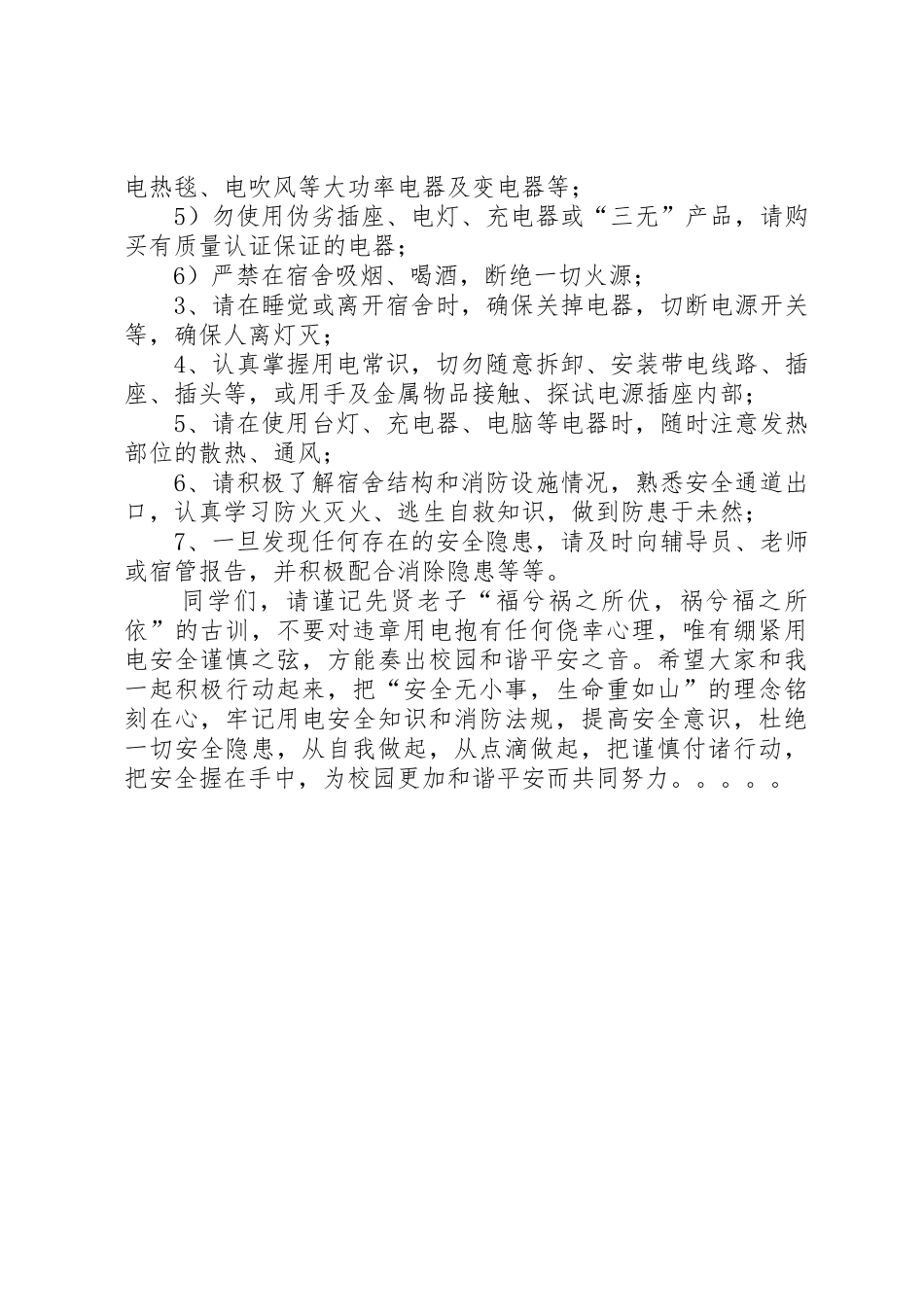 学校园安全用电倡议书范文_第2页