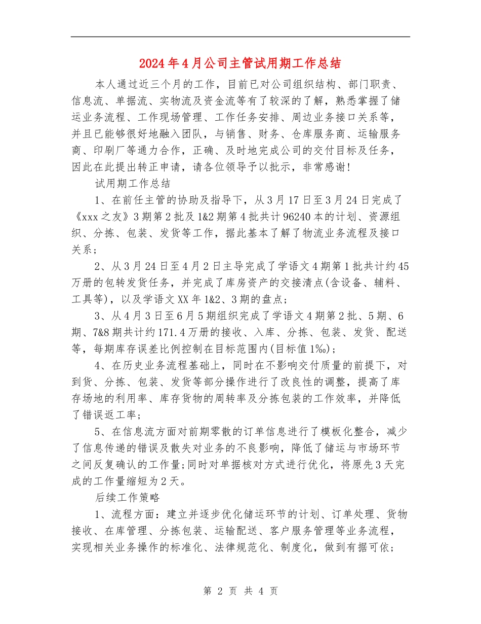 2024年4月公司主管试用期工作总结_第2页