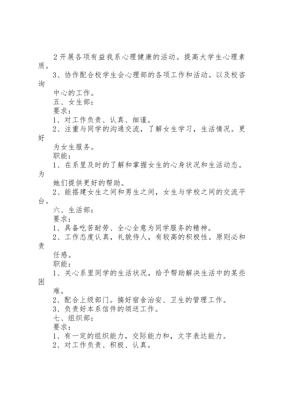 各呈报部门需报送的材料及要求 _第2页