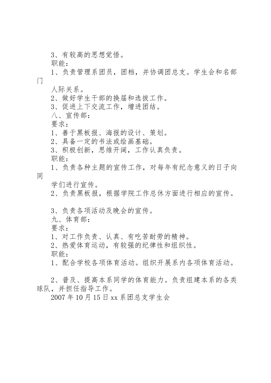 各呈报部门需报送的材料及要求 _第3页