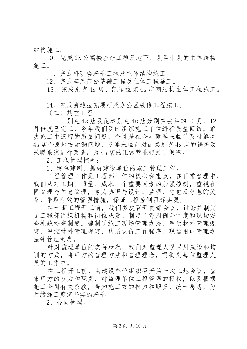 工程科年度工作总结_第2页