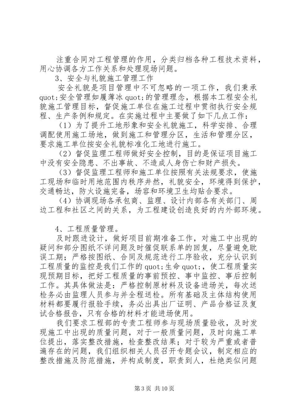 工程科年度工作总结_第3页