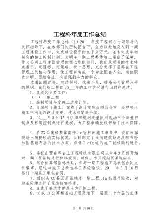 工程科年度工作总结