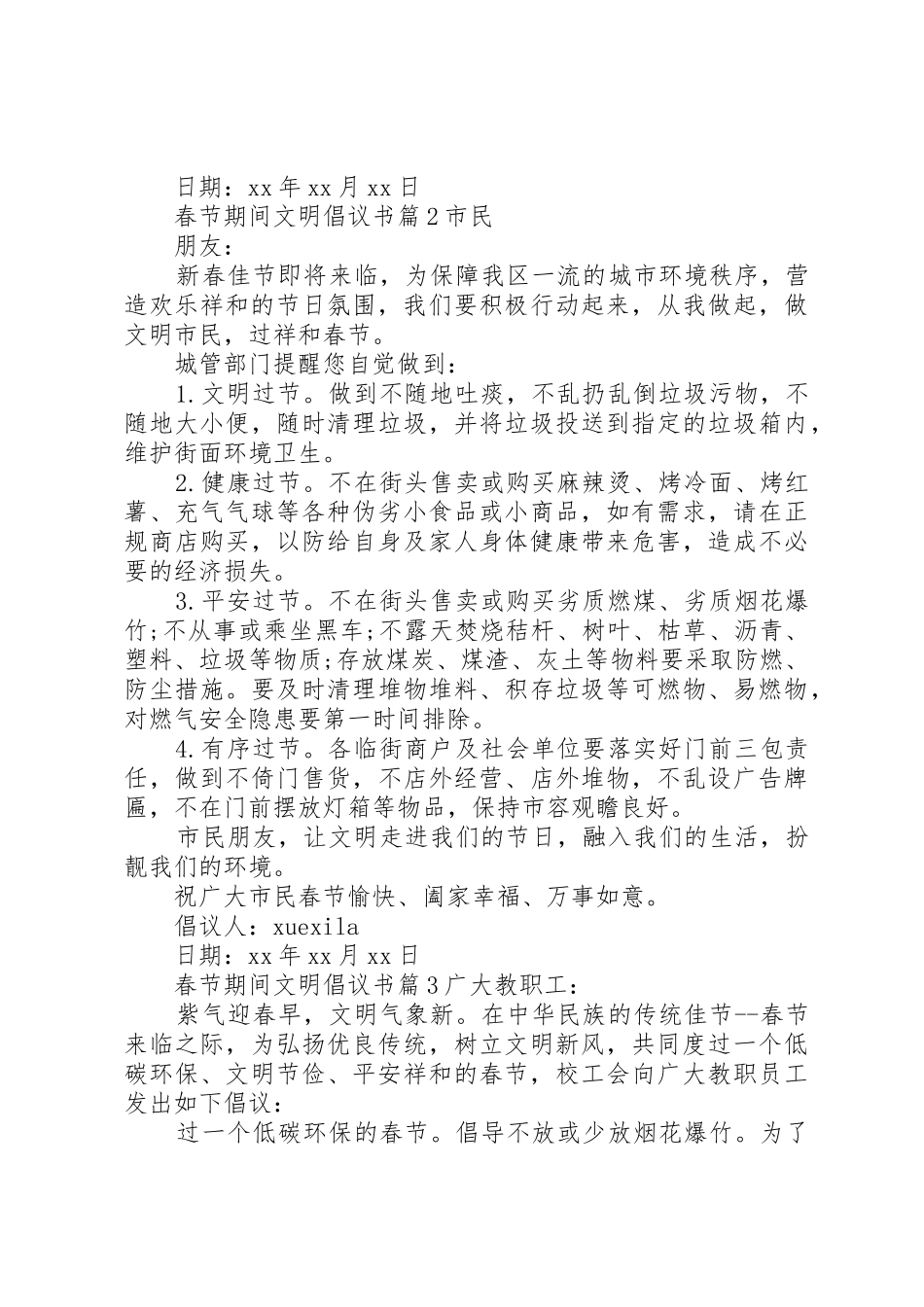 春节期间文明倡议书范文_第2页