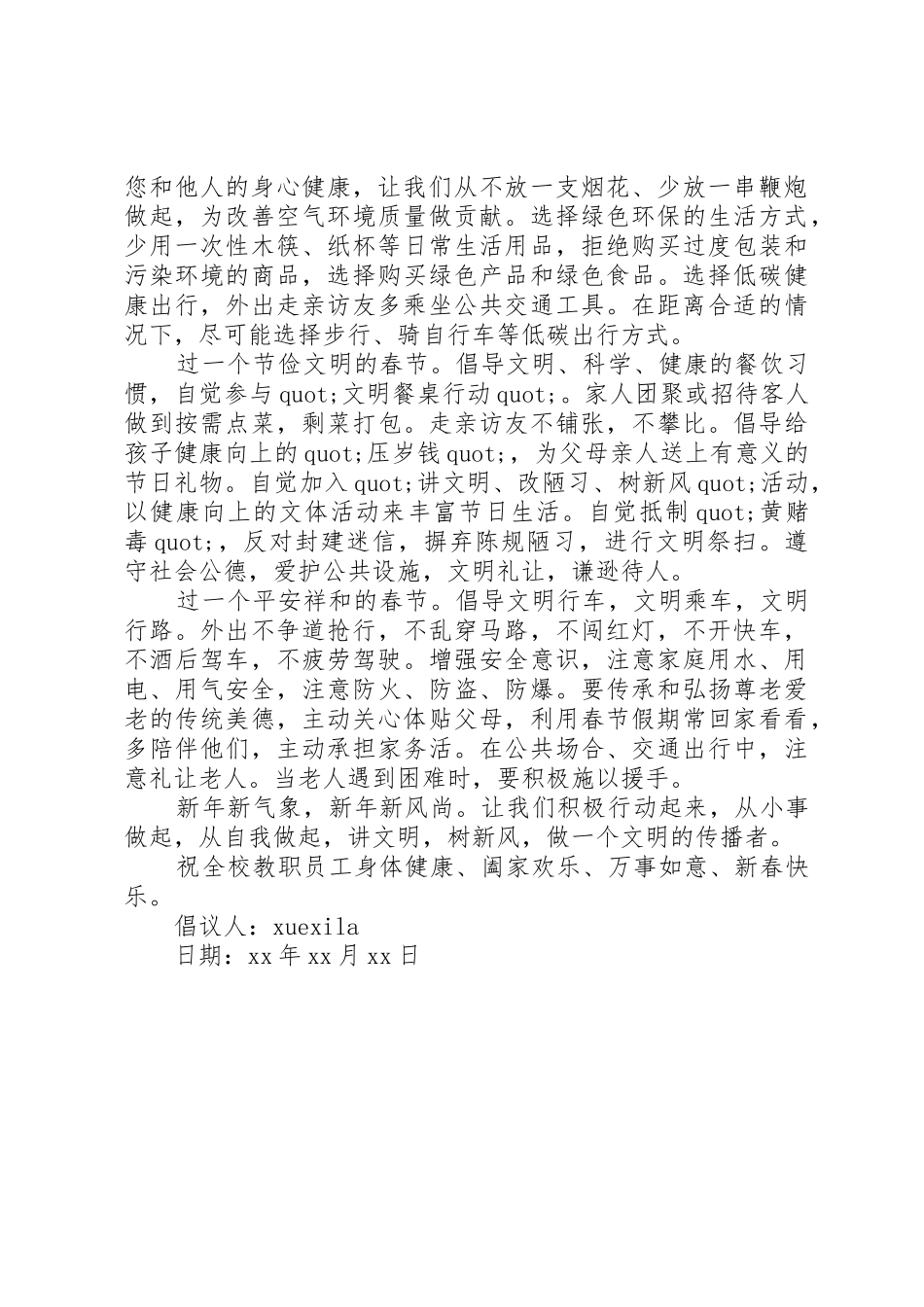 春节期间文明倡议书范文_第3页