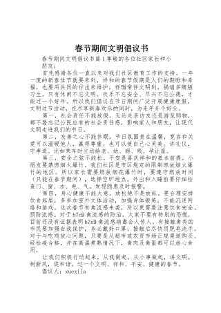 春节期间文明倡议书范文