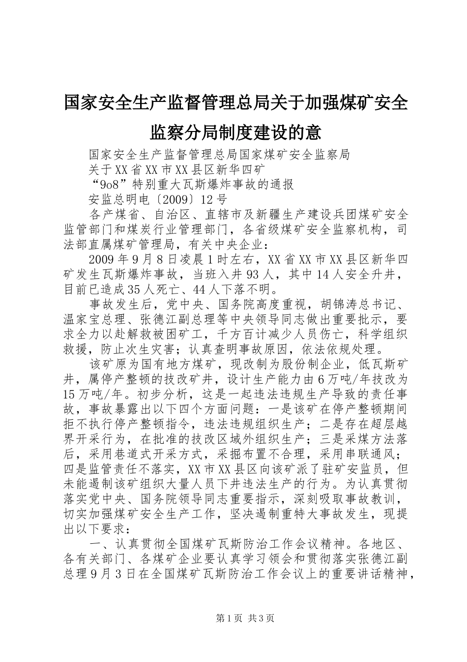 国家安全生产监督管理总局关于加强煤矿安全监察分局规章制度建设的意 _第1页