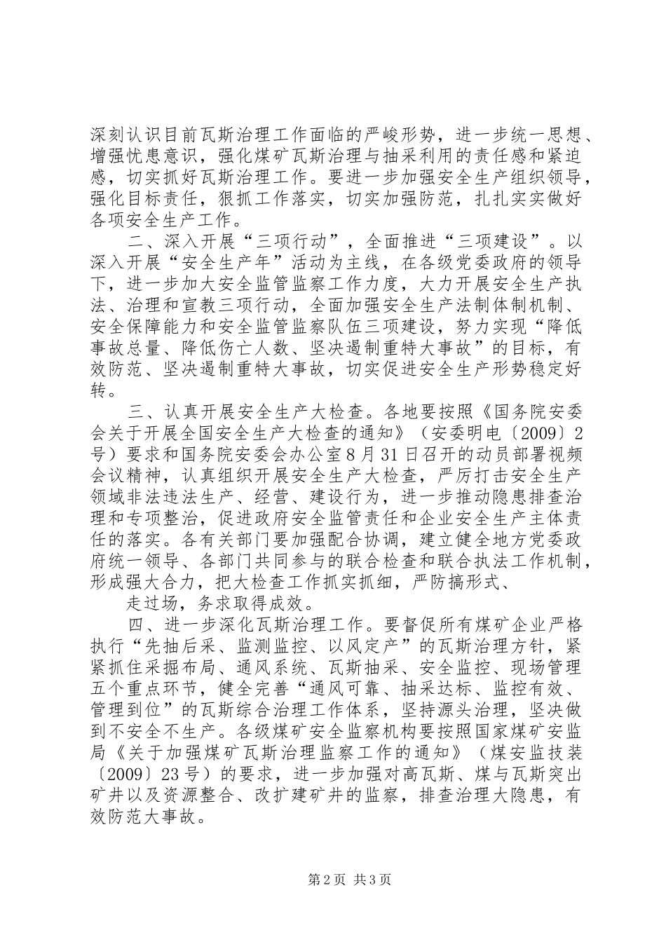 国家安全生产监督管理总局关于加强煤矿安全监察分局规章制度建设的意 _第2页