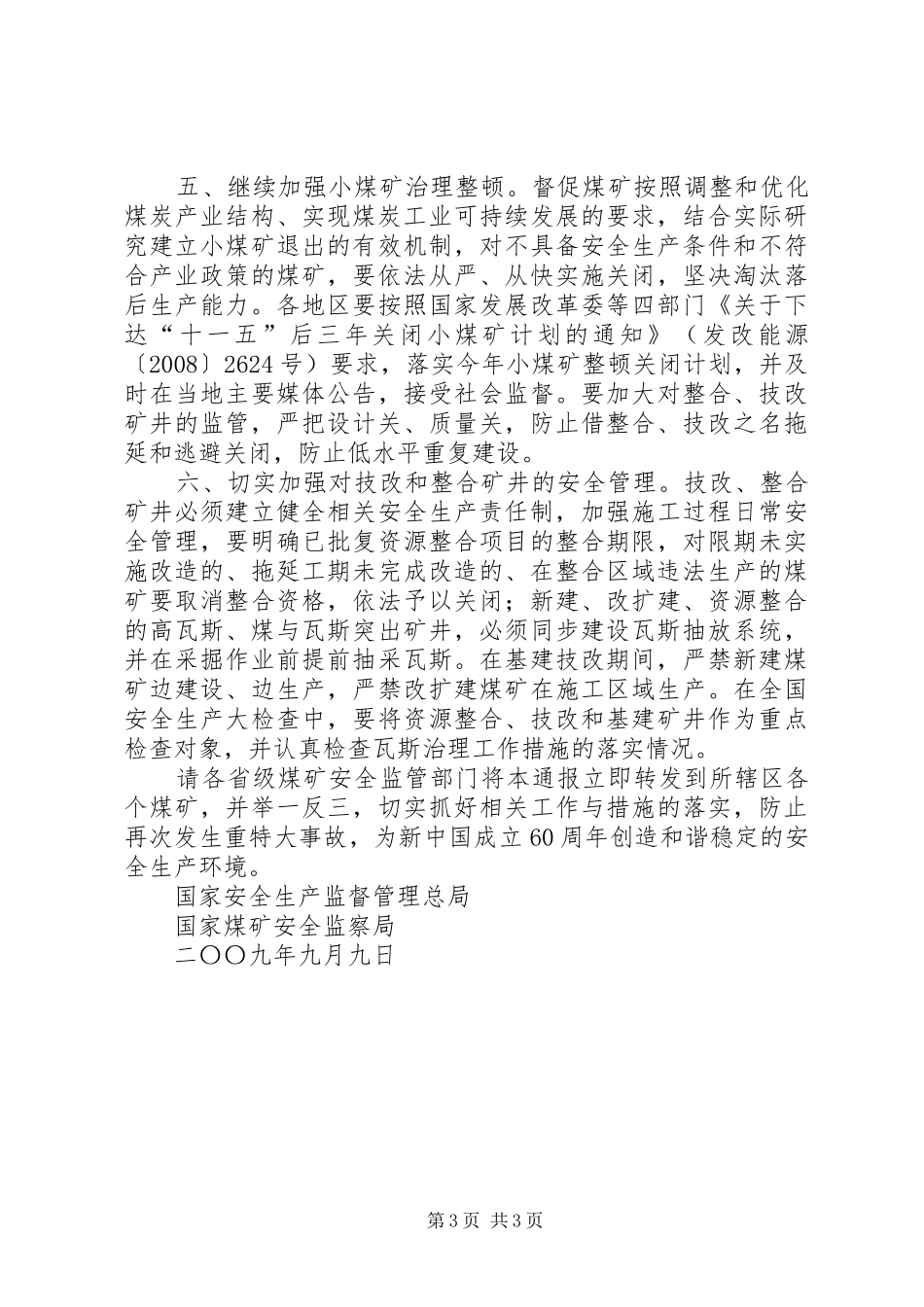 国家安全生产监督管理总局关于加强煤矿安全监察分局规章制度建设的意 _第3页
