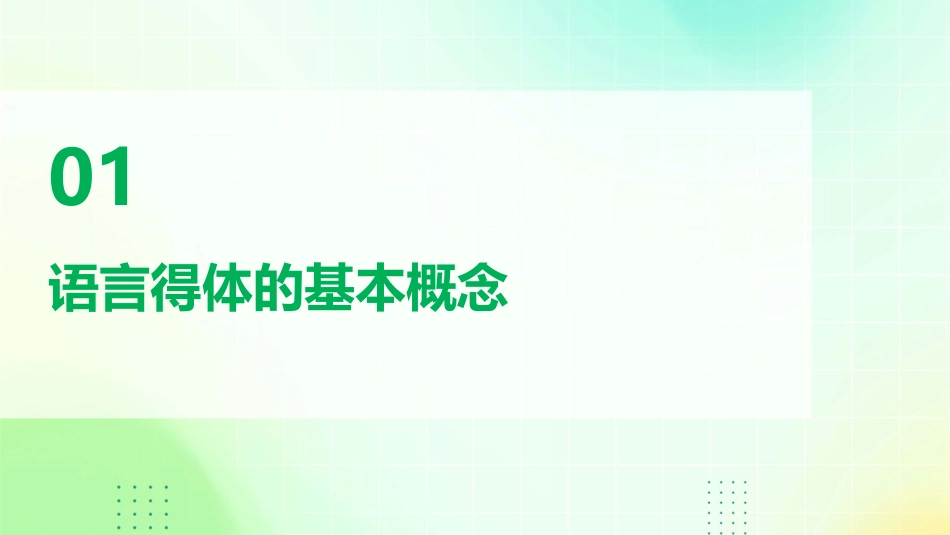 高考题语言得体课件_第3页