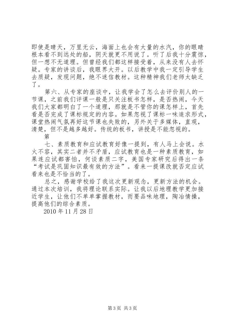 地理国培学习总结_第3页