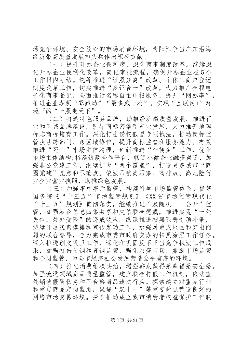 工商局上半年总结六篇_第3页