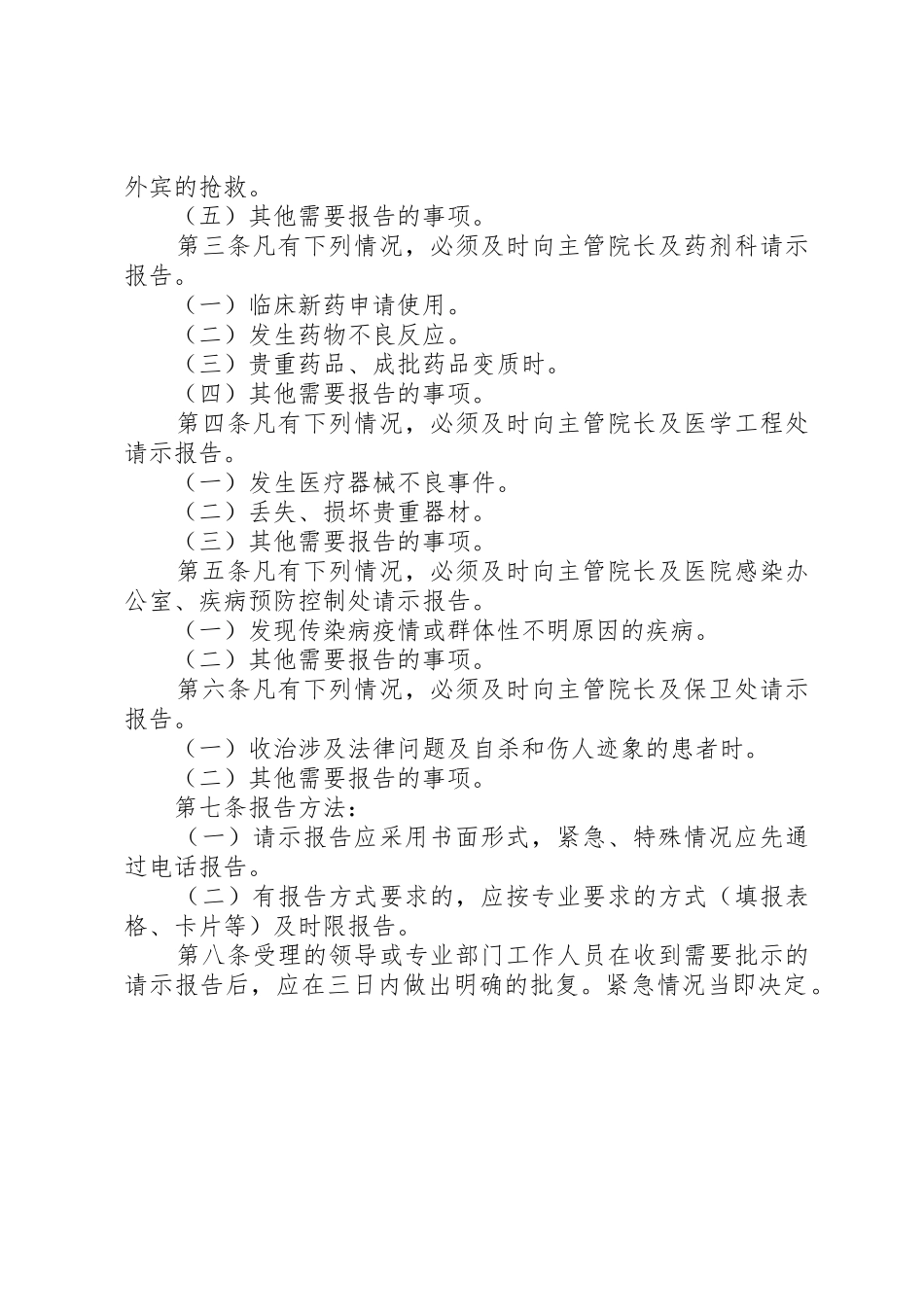 请示报告规章制度(医院)_第2页