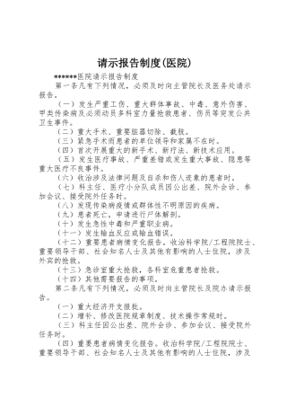 请示报告规章制度(医院)