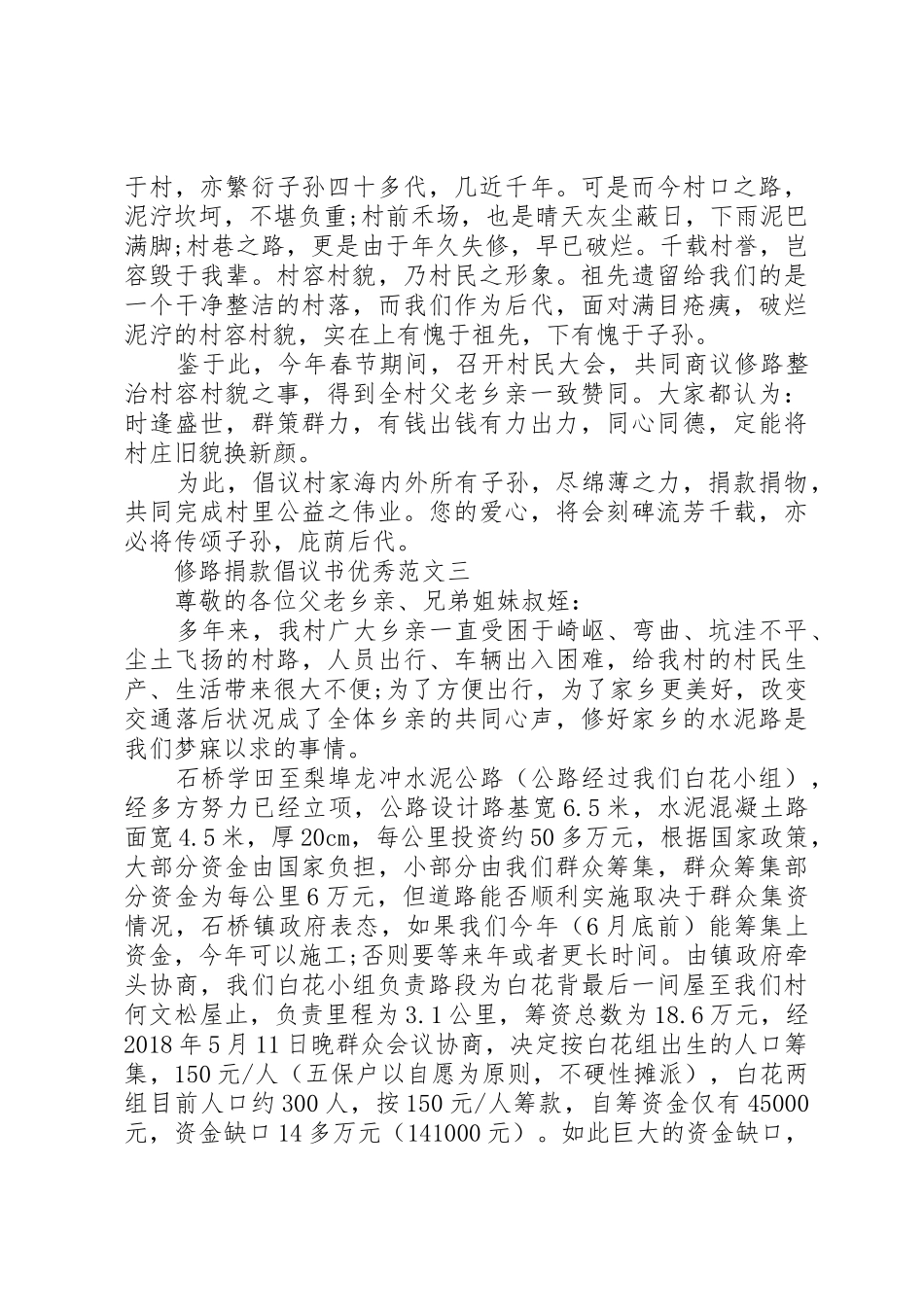 五篇修路捐款倡议书范文_第2页