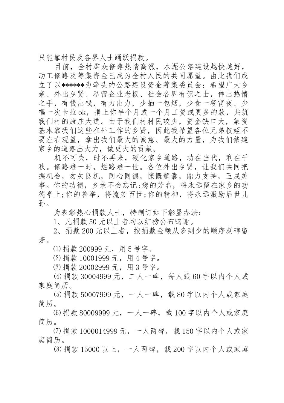 五篇修路捐款倡议书范文_第3页