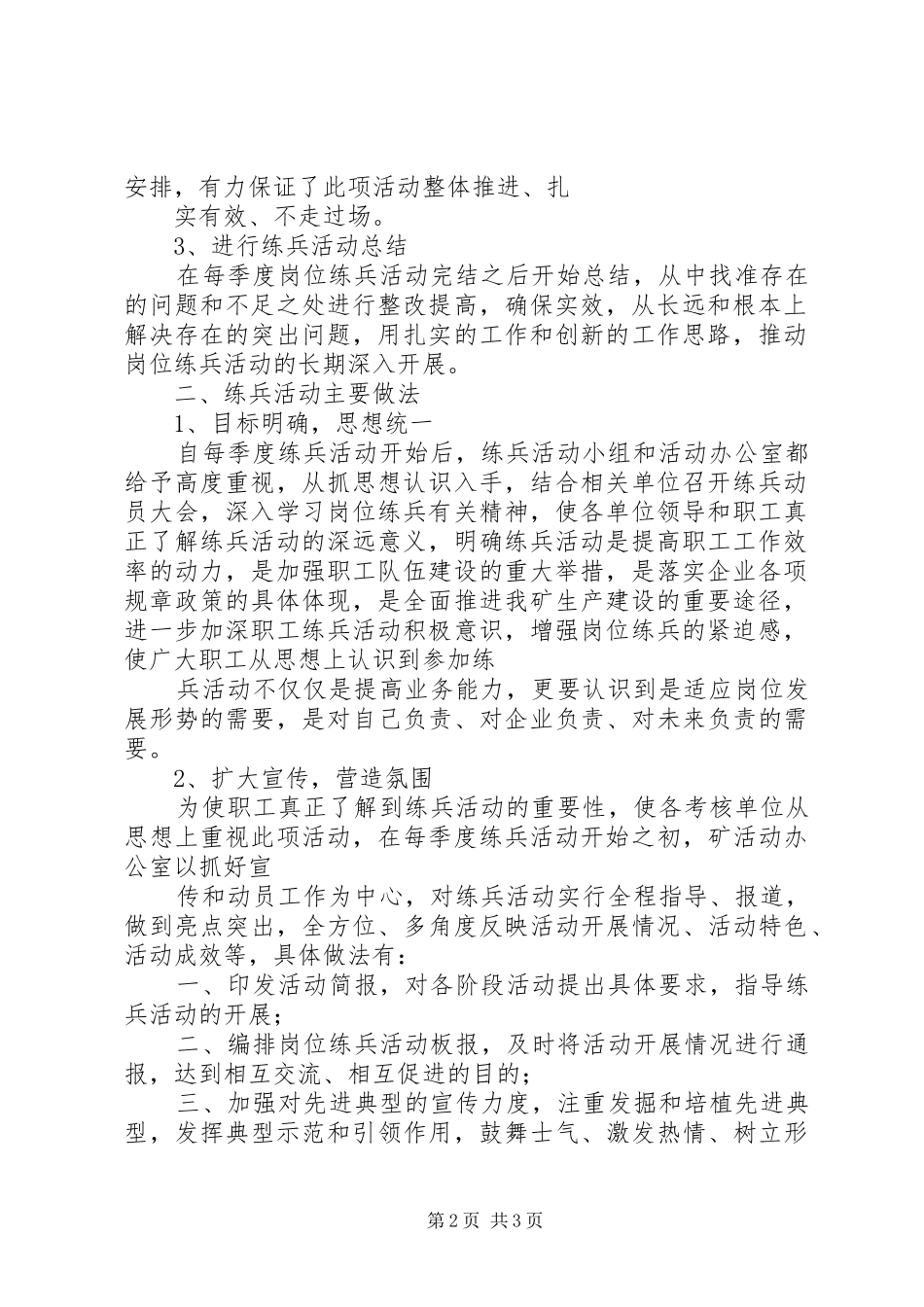 岗位练兵总结岗位练兵总结35岗位练兵活动总结_第2页