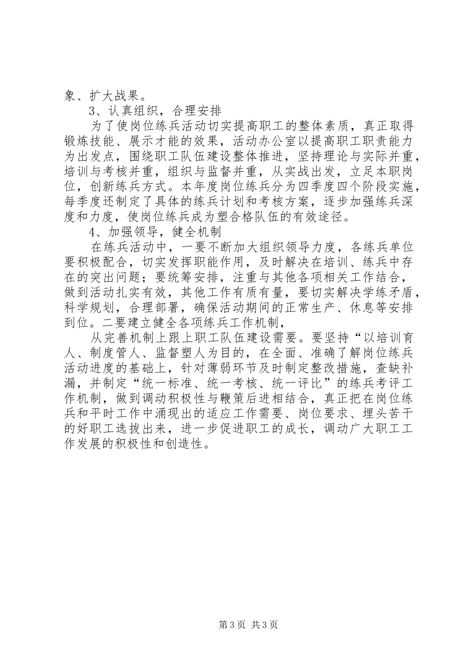 岗位练兵总结岗位练兵总结35岗位练兵活动总结_第3页