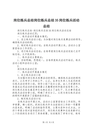 岗位练兵总结岗位练兵总结35岗位练兵活动总结