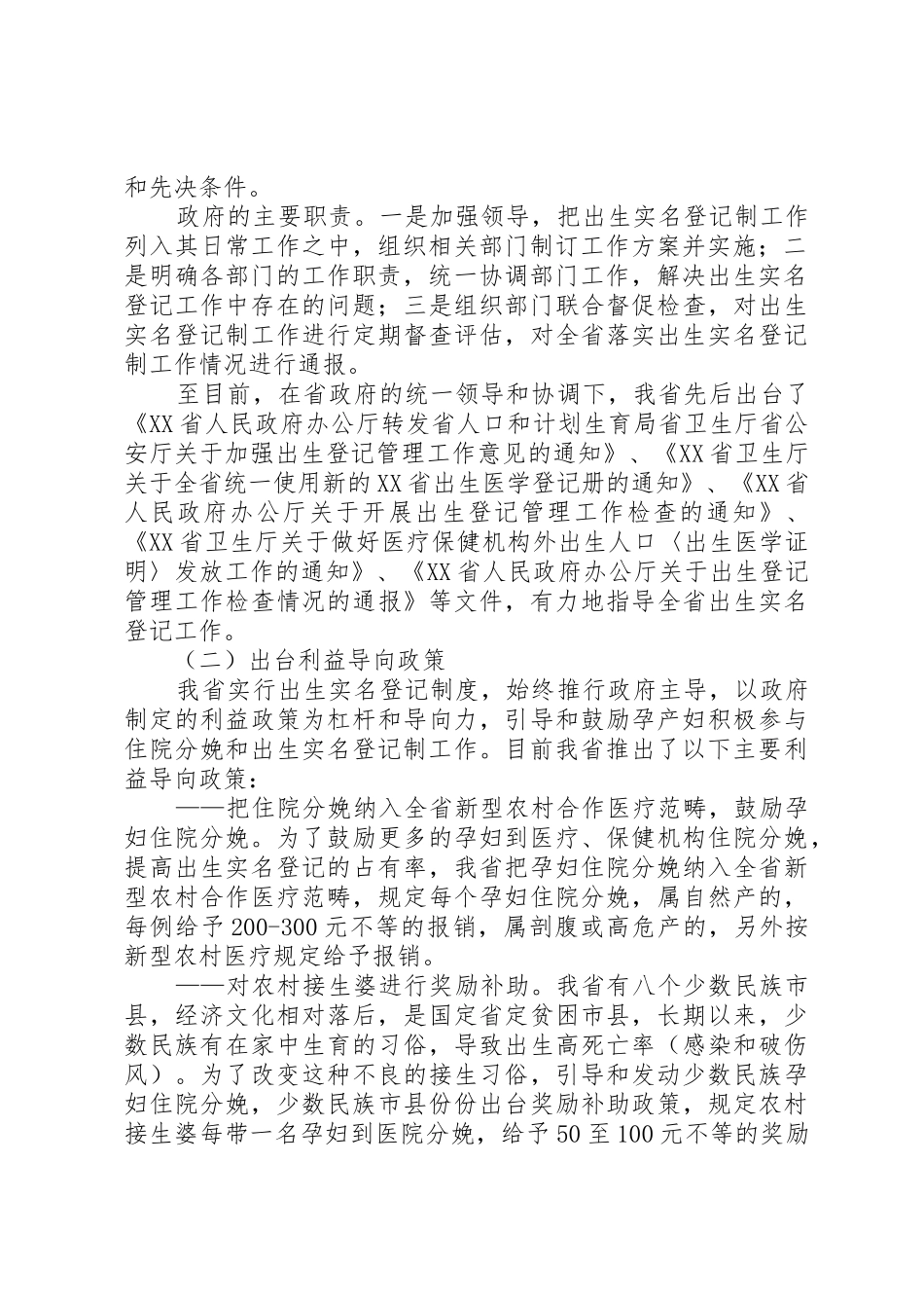 出生实名登记规章制度相关材料5篇  (2)_第2页