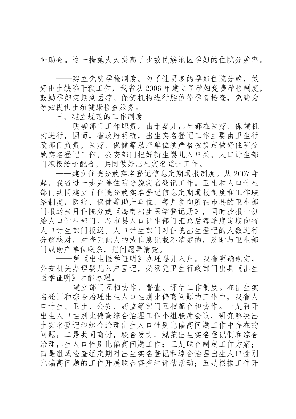 出生实名登记规章制度相关材料5篇  (2)_第3页