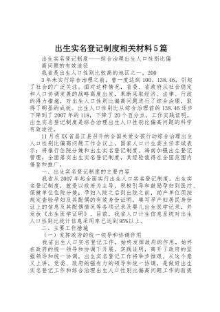 出生实名登记规章制度相关材料5篇  (2)