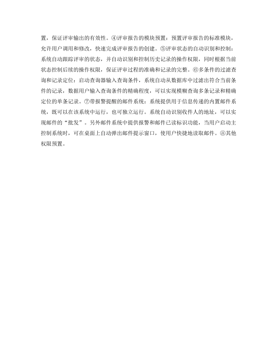 《管理体系》之探索HSE管理体系信息系统——运行模式（3） _第2页