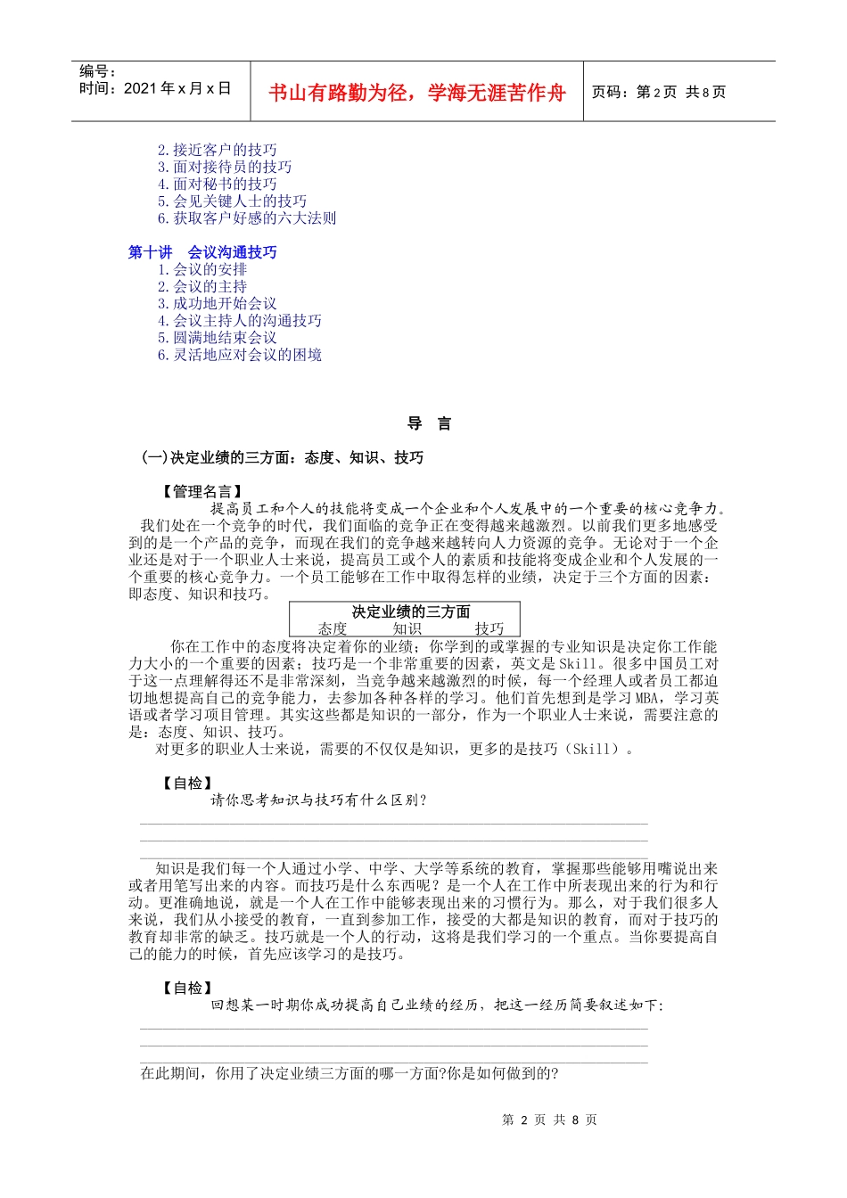 有效沟通技巧（DOC8页）_第2页