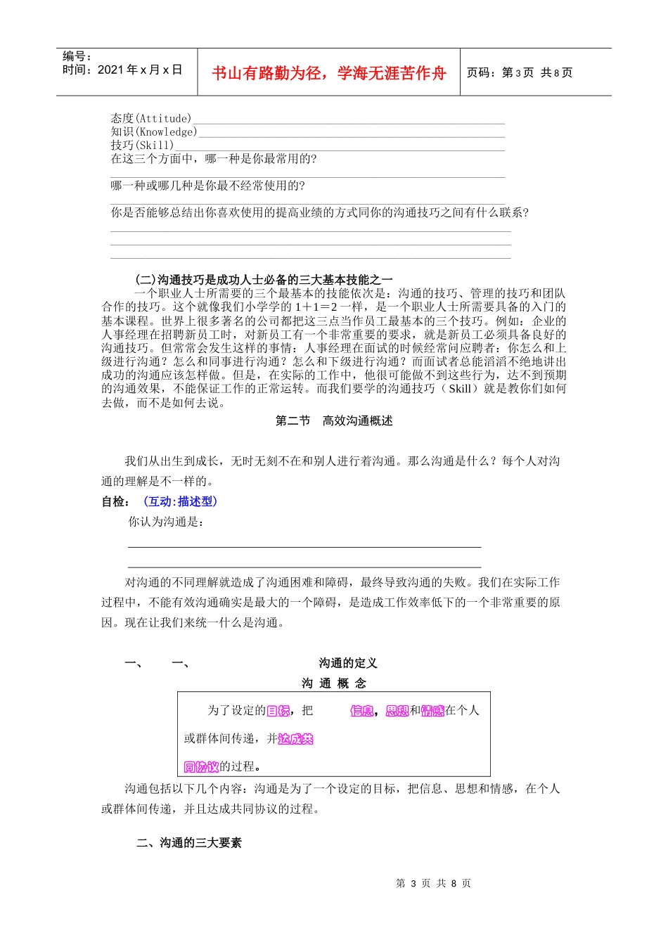 有效沟通技巧（DOC8页）_第3页