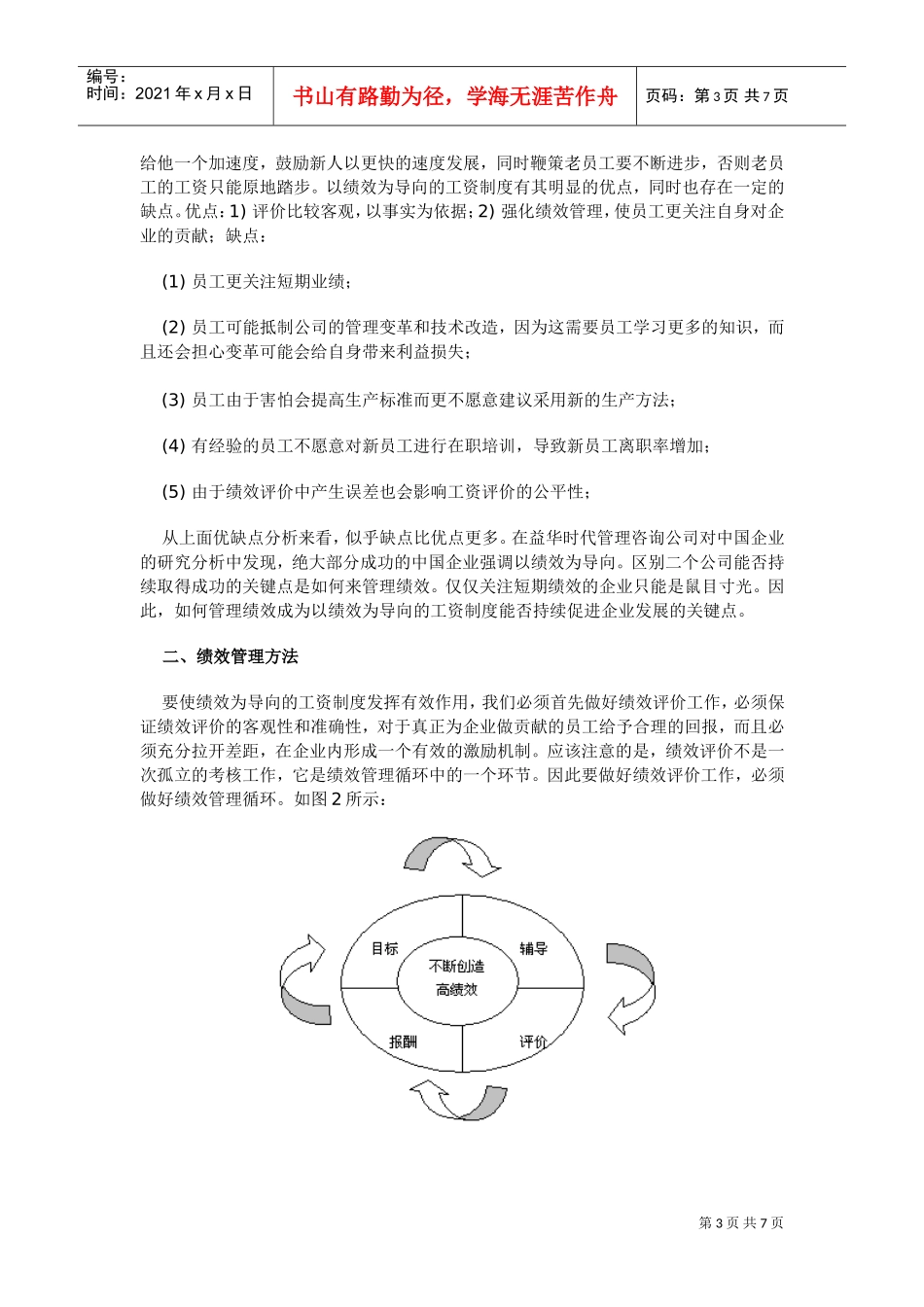 论以绩效为导向的工资制度设计_第3页