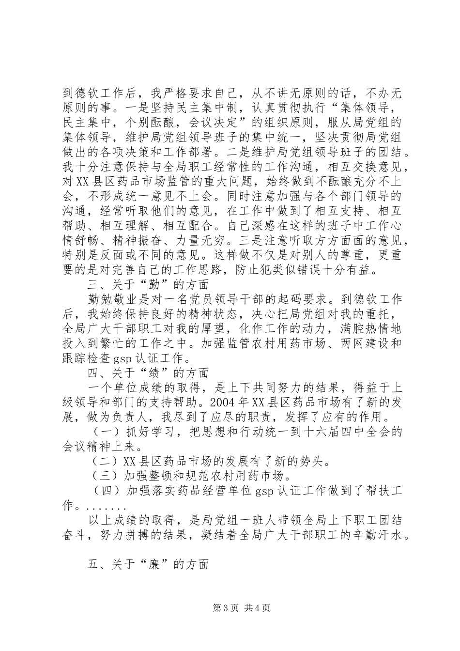 副科干部年度德、能、勤、绩工作总结_第3页